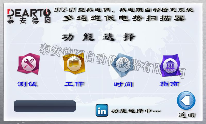 DTZ-01/DTZ-02型 熱電偶、熱電阻自動(dòng)檢定系統(tǒng)